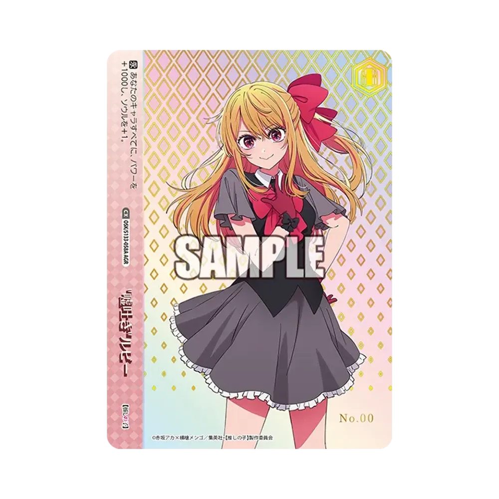 嘘吐きルビー AGR :直筆サイン・シリアルNo.入り [OSK/S133-058A](ブースターパック「【推しの子】Vol.3」)