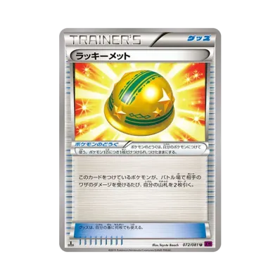 吉利蛋メット