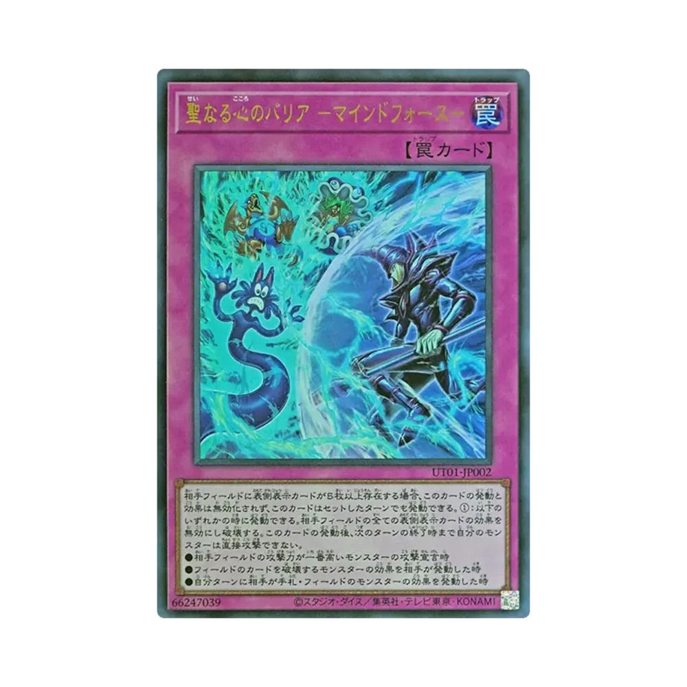 A（きれいな状態）】聖なる心のバリア -マインドフォース- UR [UT01
