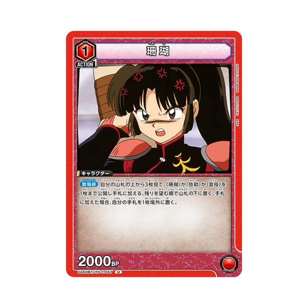 珊瑚 U [UA50BT-IYS-1-057](ブースターパック「犬夜叉」)
