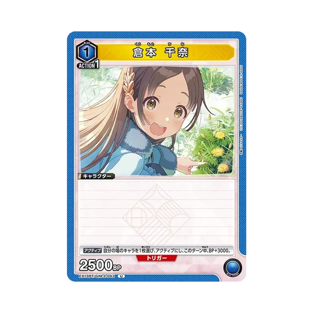 倉本 千奈 U [EX13BT-GIM-2-043](ブースターパック「学園アイドルマスター Vol.2」)