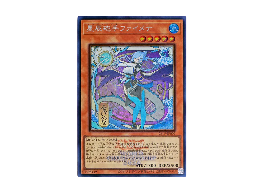 星辰砲手ファイメナ (WCS2026ロゴVer.) SE :イラスト違い [26LP-JP002](スペシャルパック「ワールドチャンピオンシップ 2026 リミテッドパック」)
