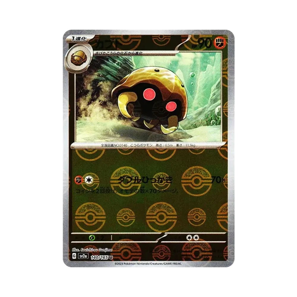 Kabuto U: Monster Ball Mirror[SV2a 140/165](Enhanced Expansion Pack "Pokemon Card 151")