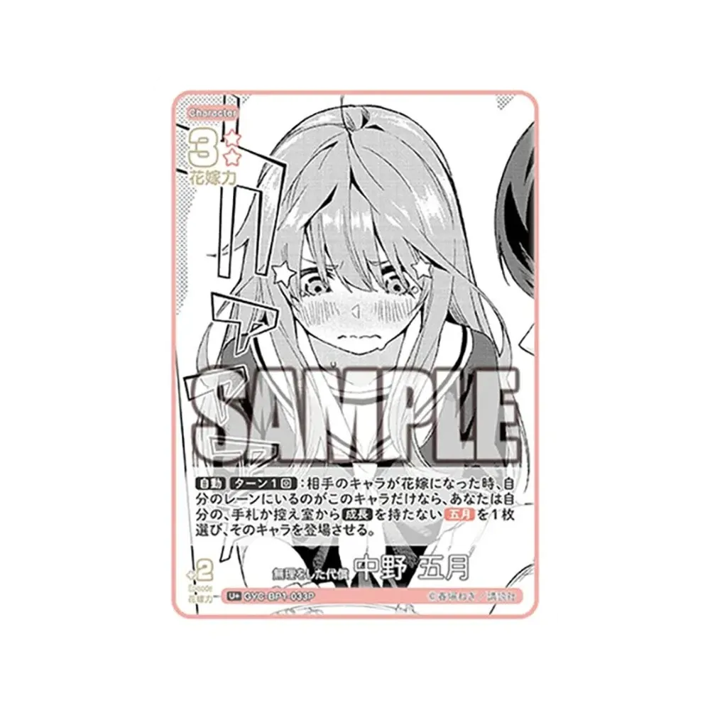 無理をした代償 中野 五月 U+ [GYC-BP1-033P](五等分の花嫁カードゲーム「ブースターパック vol.1」)