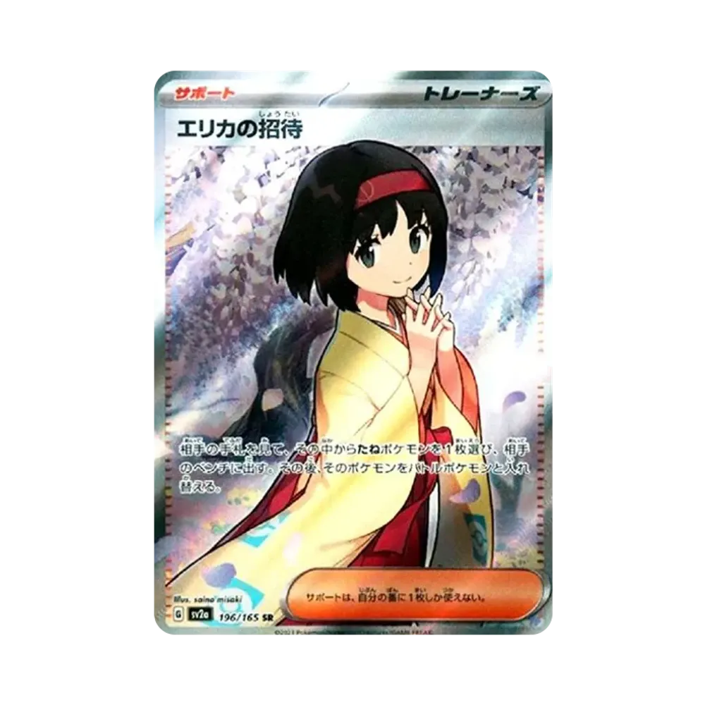エリカの招待 SR[SV2a 196/165](強化拡張パック「ポケモンカード151」)
