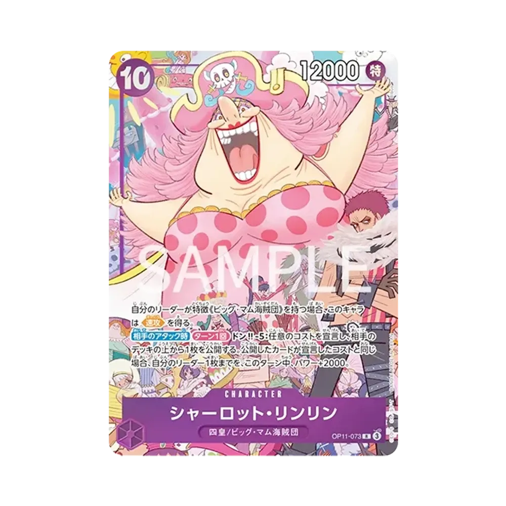 シャーロット・リンリン R [OP11-073](プレミアムカードコレクション「6アソート vol.1」)