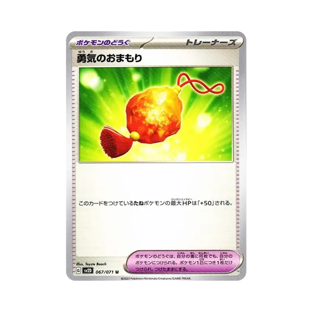 勇気のおまもり U [SV2D 067/071](拡張パック「クレイバースト」)