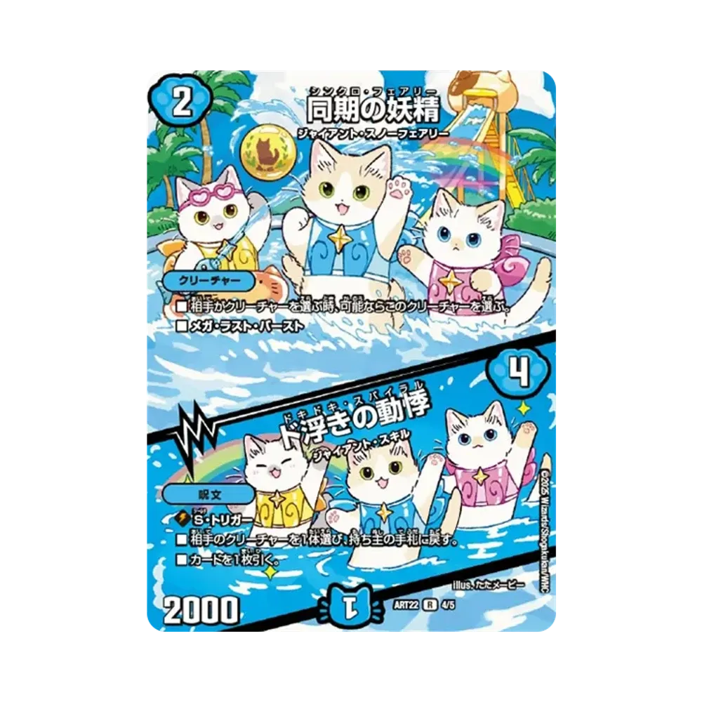 デュエルマスターズ TCG 神アート「アニマル・マスターズ ～決闘は猫で