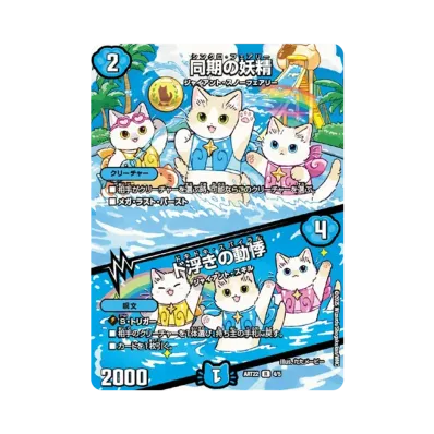 デュエルマスターズ TCG 神アート「アニマル・マスターズ ~決闘は猫で デュエルマスターズ TCG 神アート「アニマル・マスターズ ~決闘は猫で