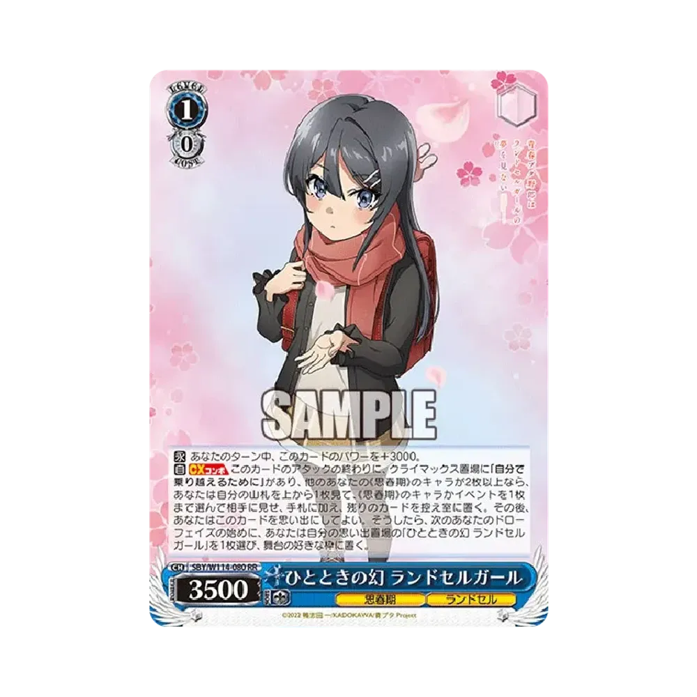 ひとときの幻 ランドセルガール RR [SBY/W114-080](ブースターパック「『青春ブタ野郎』シリーズ」)
