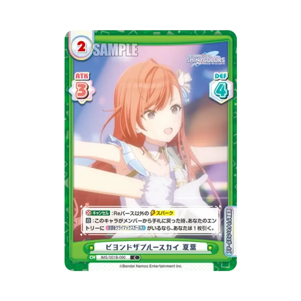 ビヨンドザブルースカイ 夏葉 C [IMS/001B-090](ブースターパック「アニメ アイドルマスター シャイニーカラーズ」)