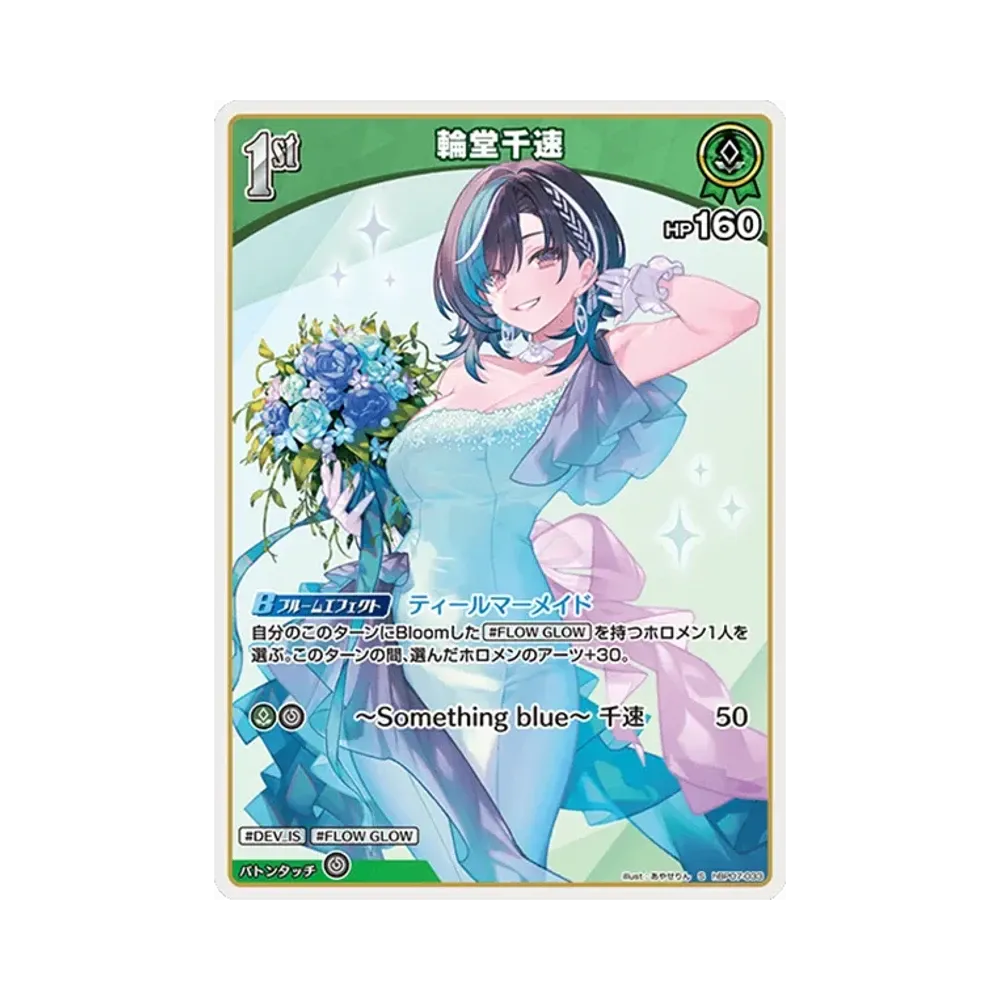 輪堂千速 S [hBP07-033](ブースターパック「ディーヴァフィーバー」)