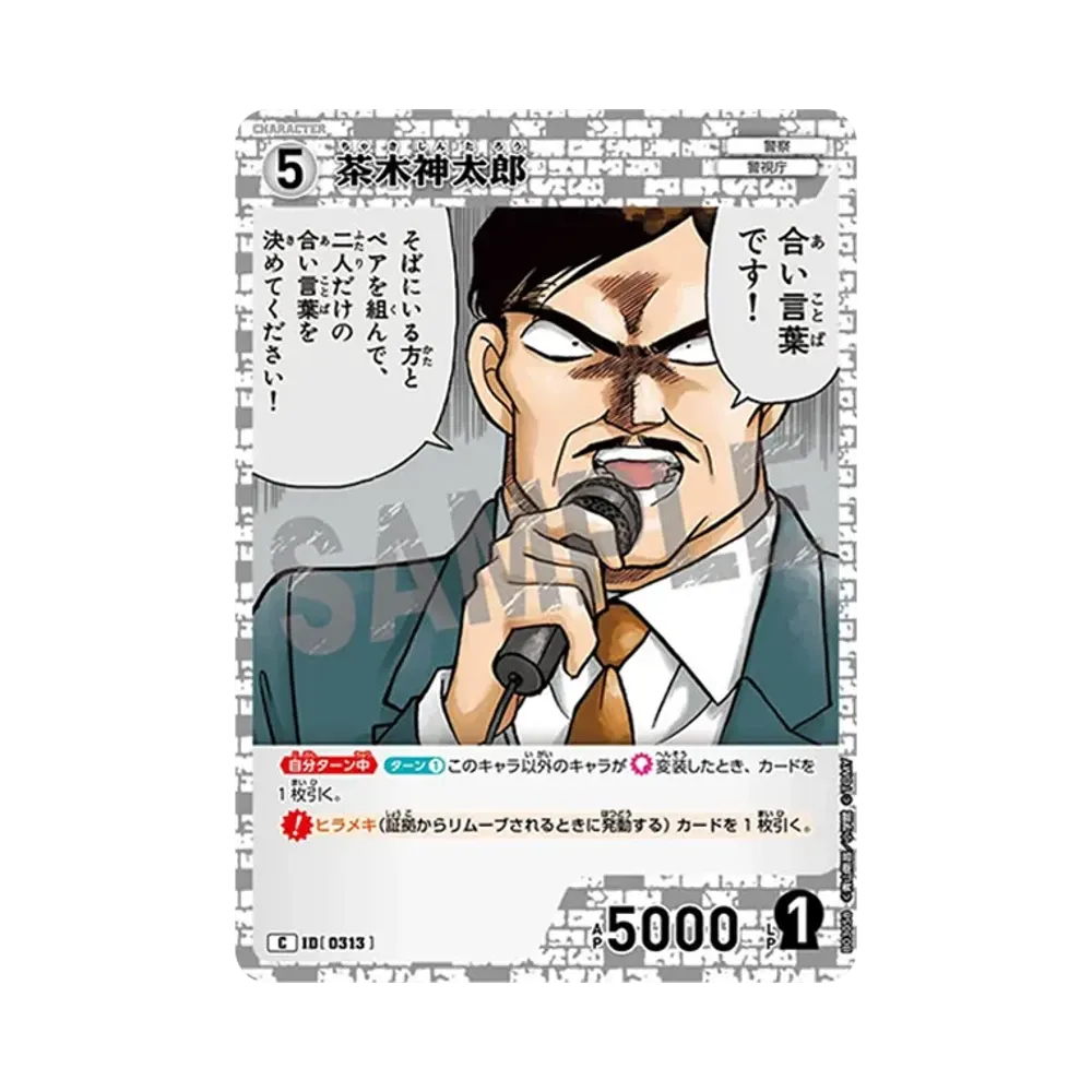 茶木神太郎 C [0313](ブースターパック「黒影の襲来」)