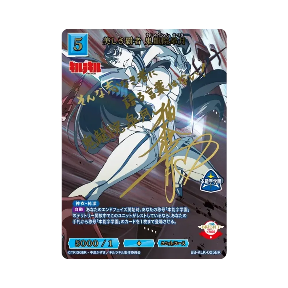 美しき覇者 鬼龍院皐月 BR [BB-KLK-025BR](ブースターパック