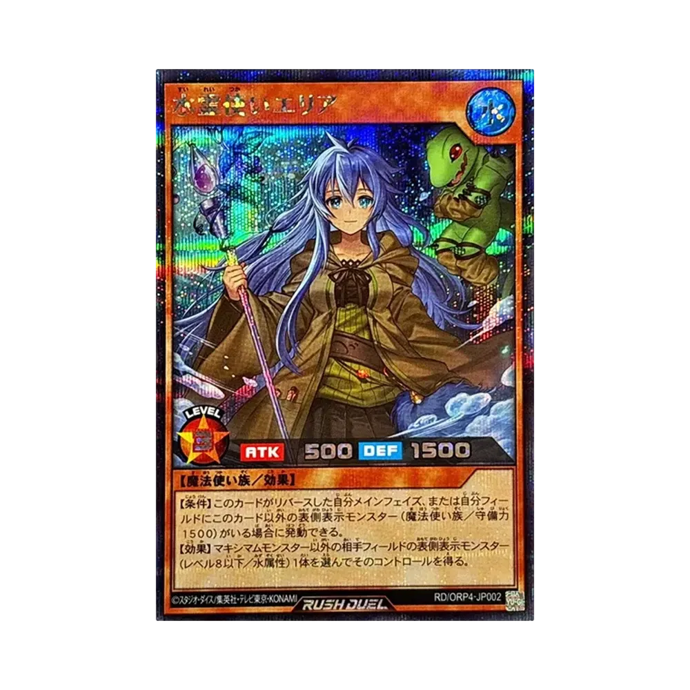 水霊使いエリア SE [RD/ORP4-JP002](オーバーラッシュパック4)