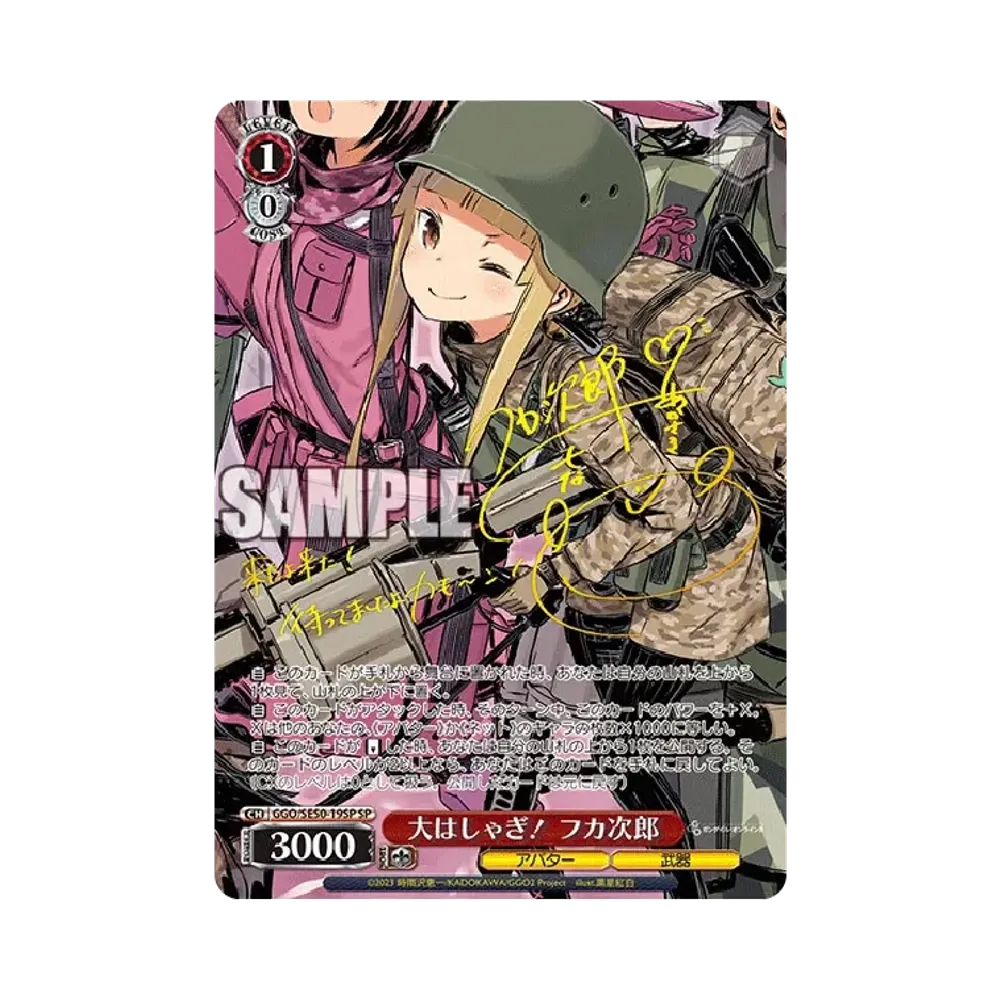 大はしゃぎ！ フカ次郎 SP [GGO/SE50-19SP](エクストラブースター