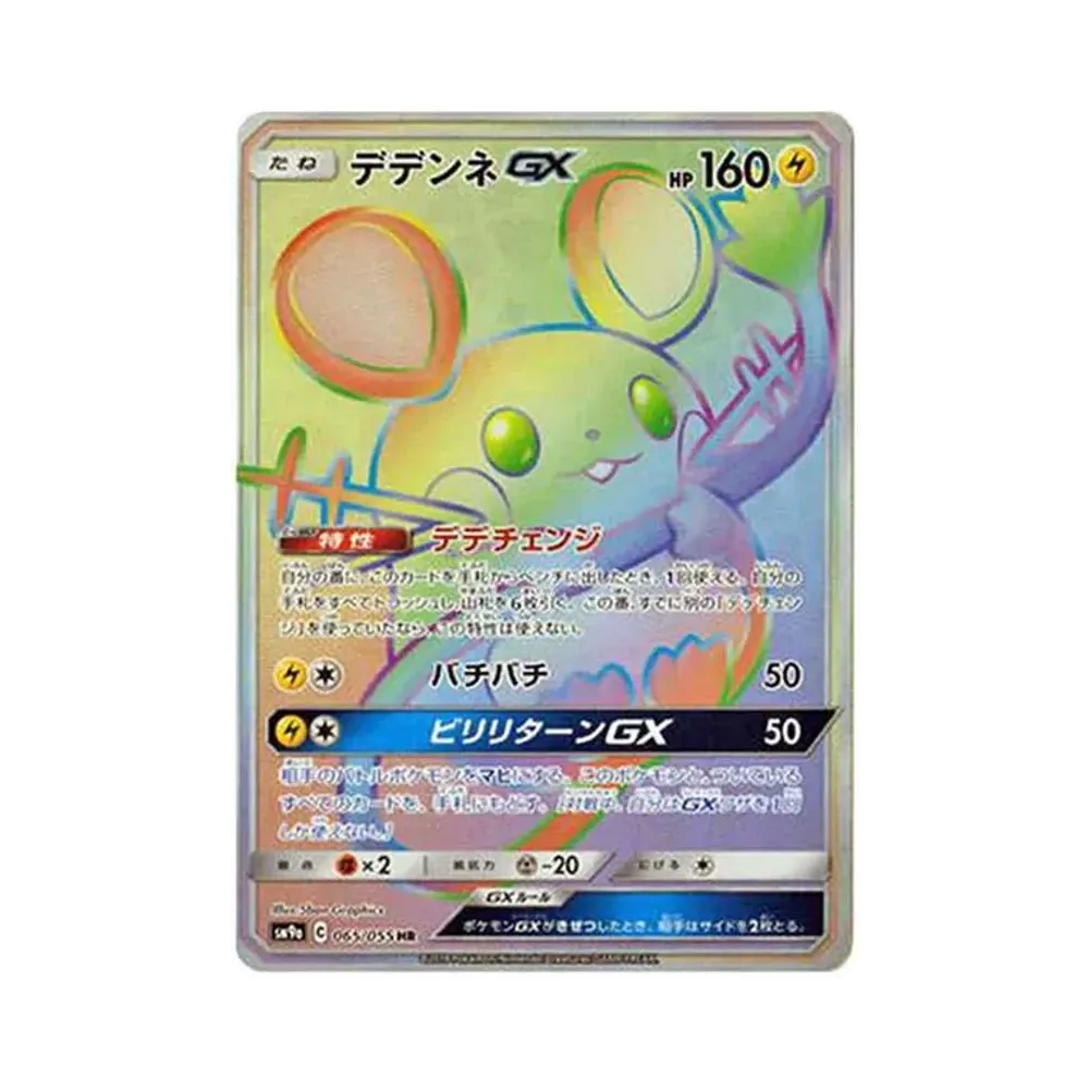 デデンネGX HR[SM9a 065/055](強化拡張パック「ナイトユニゾン」)