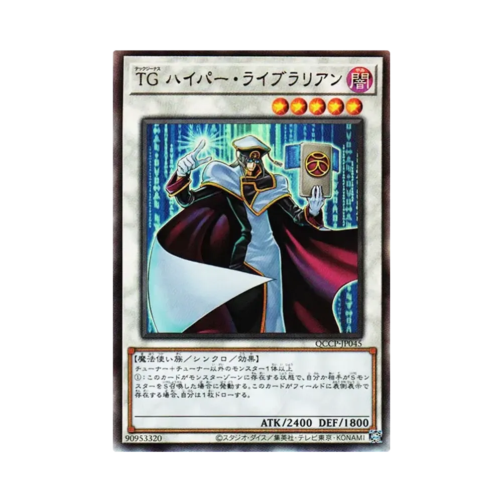 T.G. Hyper Librarian UL [QCCP-JP045](UARTER CENTURY CHRONICLE side:PRIDE)
