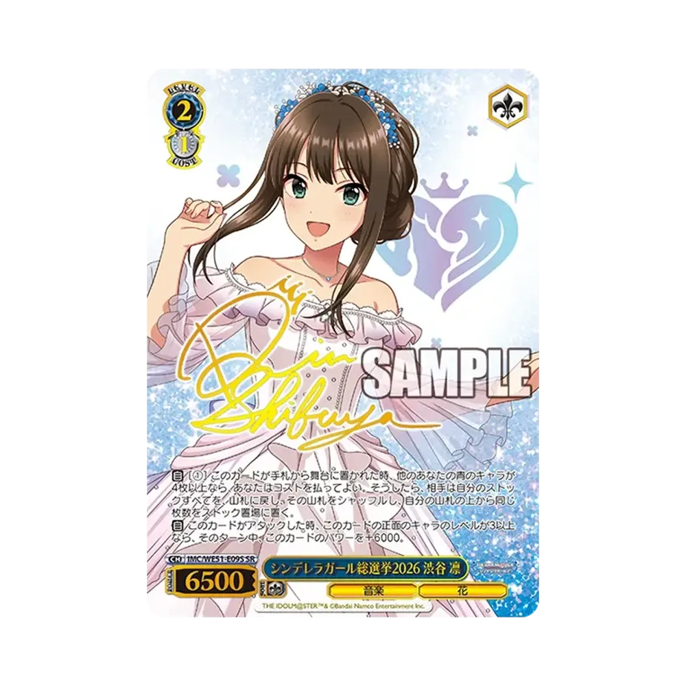 シンデレラガール総選挙2026 島村卯月 SR [IMC/WE51-E11S](「アイドル