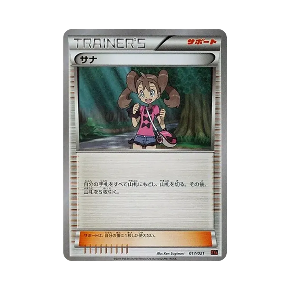サナ [XYA 017/021](メガバトルデッキ60「メガリザードンEX」)