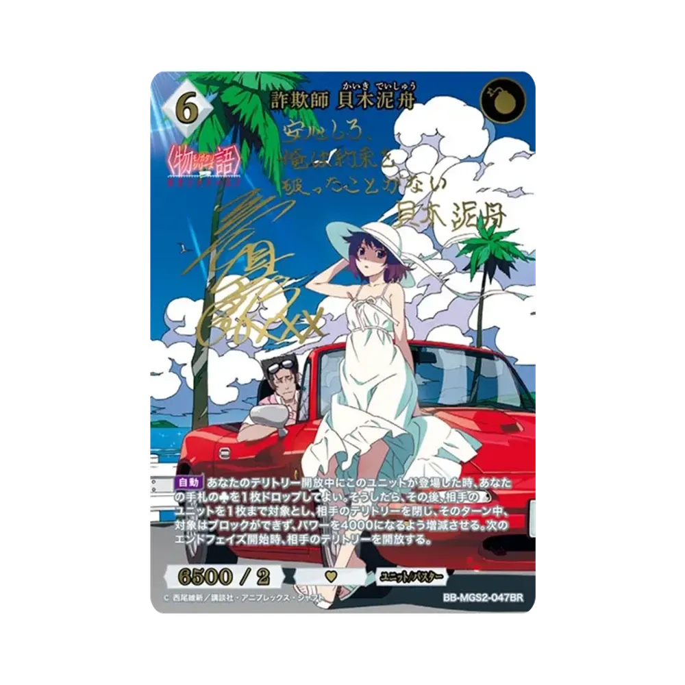 ビルディバイドブライト ブースターパック「〈物語〉シリーズ セカンド