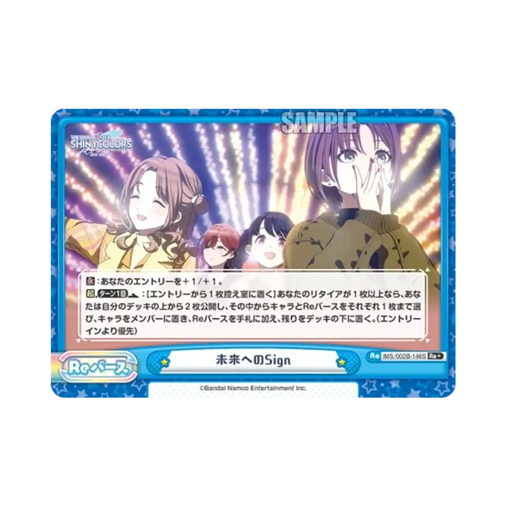 未来へのSign Re+ [IMS/002B-146S](ブースターパック「アニメ アイドルマスター シャイニーカラーズ 2nd season」)