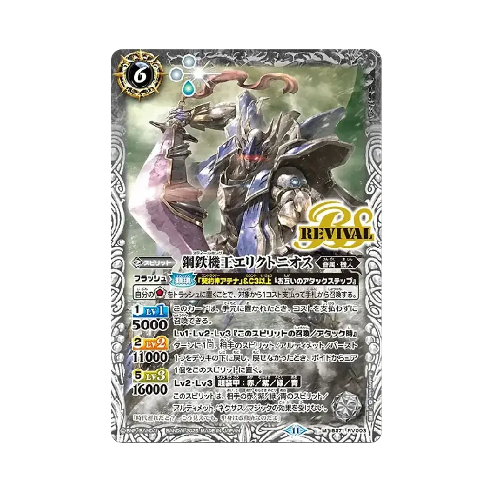鋼鉄機王エリクトニオス M [BS71-RV003](ブースターパック「契約編:真 第4章 神王の帰還」)