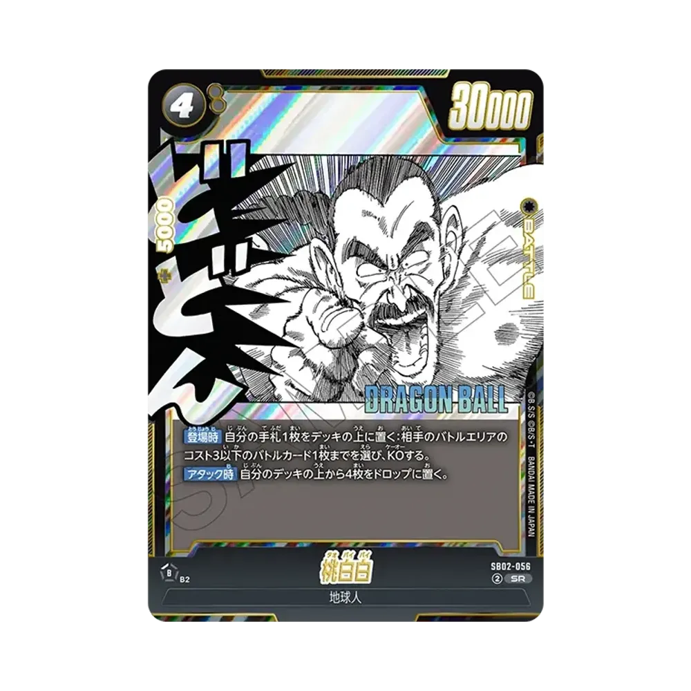 桃白白 SR [SB02-056](퓨전월드"MANGA BOOSTER 02")