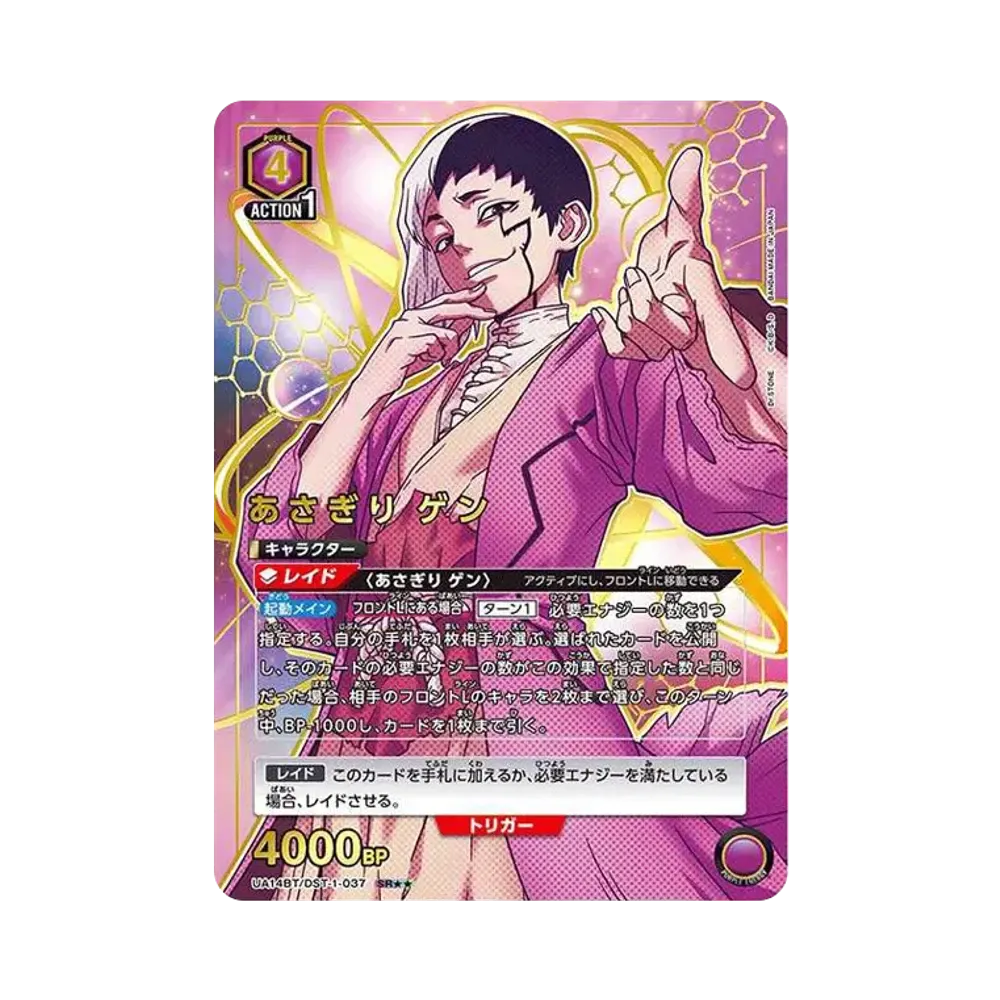 あさぎり ゲン SR★★ [UA14BT-DST-1-037](ブースターパック「Dr.STONE」)