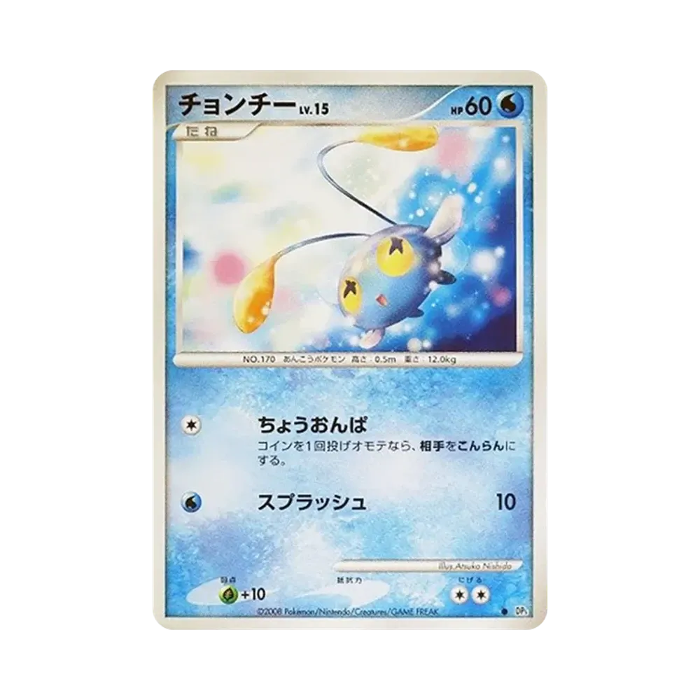 チョンチー ● [DP5](拡張パック「怒りの神殿」)