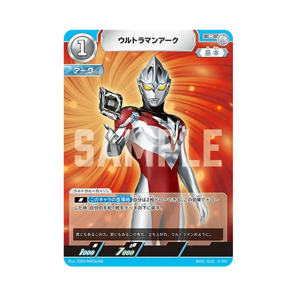 ウルトラマンアーク R [BP01-010](ブースターパック「地球の守護者たち」)