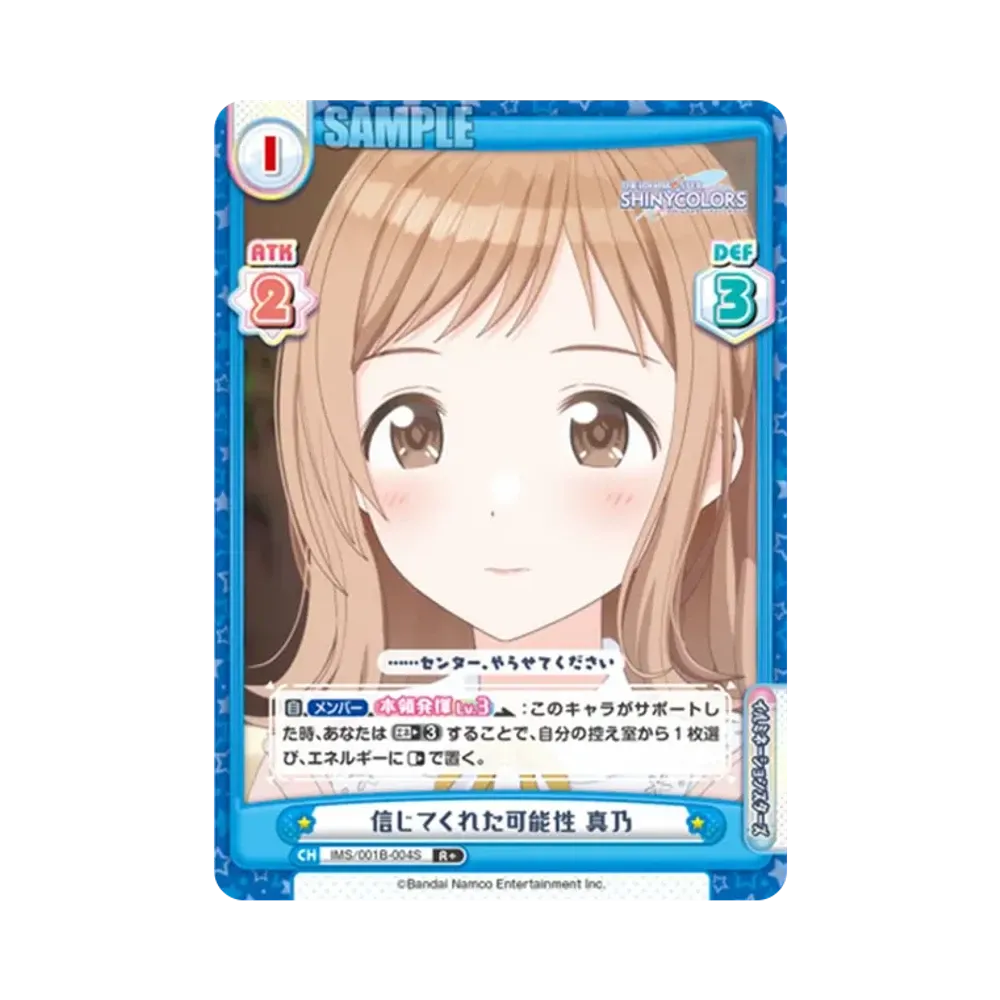 信じてくれた可能性 真乃 R+ [IMS/001B-004S](ブースターパック「アニメ アイドルマスター シャイニーカラーズ」)