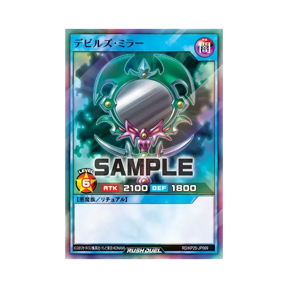 デビルズ・ミラー SR [RD/KP25-JP069](極光のライジング)