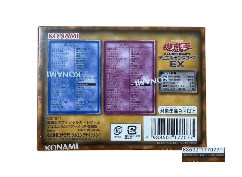 遊戯王OCG デュエルモンスターズ「EX(2024年復刻版)」日本版通販・買取 遊戯王OCG デュエルモンスターズ「EX(2024年復刻版)」日本版通販・買取