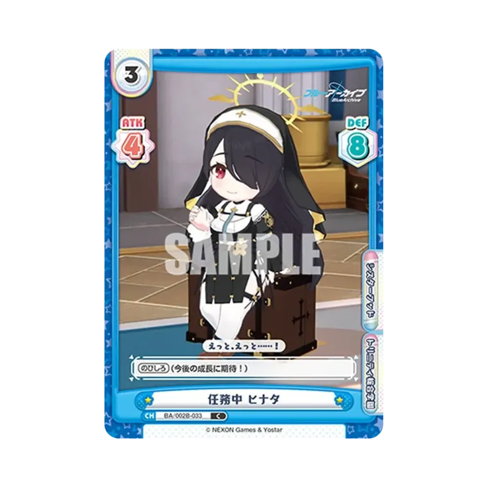 任務中 ヒナタ C [BA/002B-033](ブースターパック「ブルーアーカイブ vol.2」)