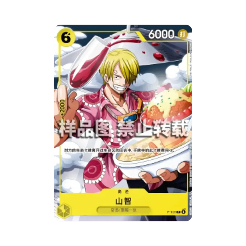 サンジ P [P-120](プロモーションカード「Vジャンプ2026年4月特大号