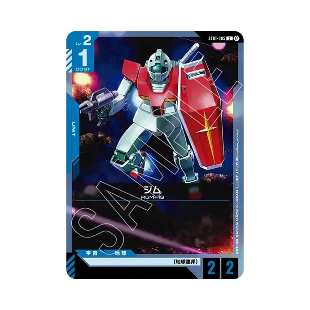 ジム C [ST01-005](スターターセット「リミテッドBOX Ver.β」)