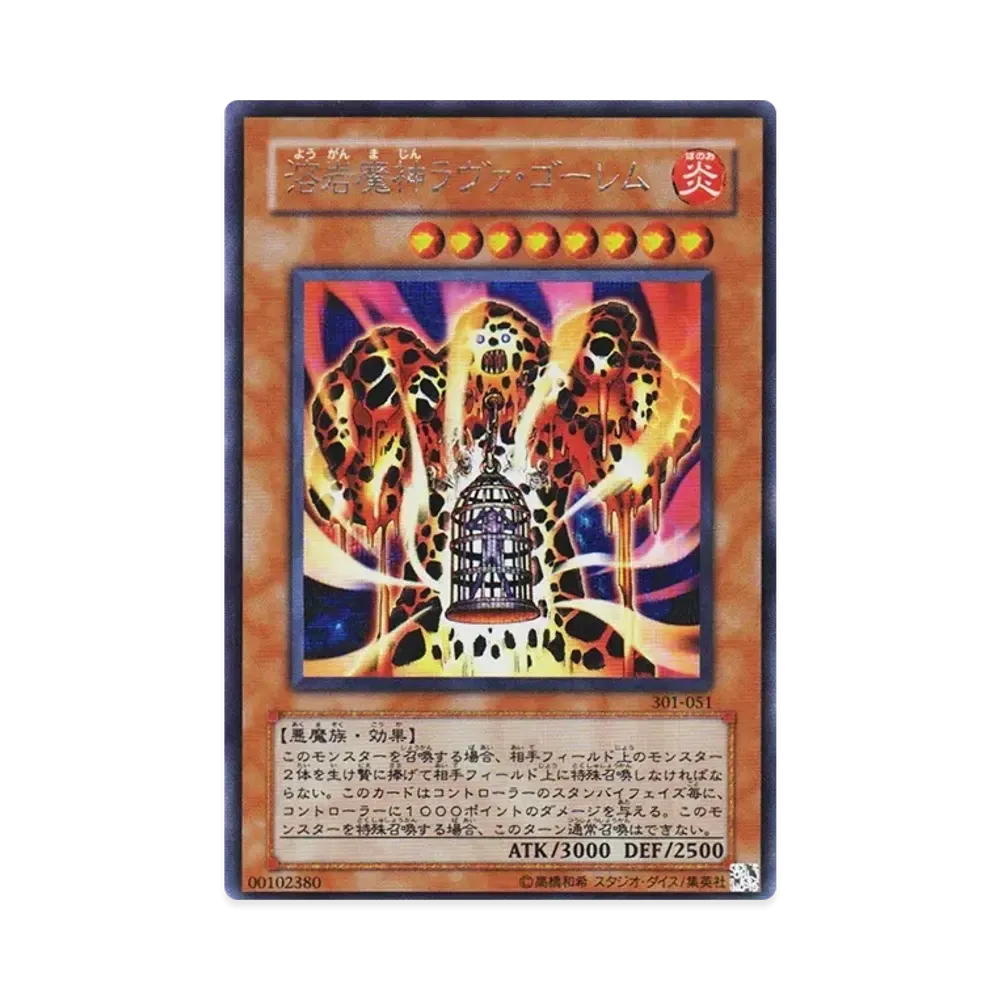 溶岩魔神ラヴァ・ゴーレム SE [301-051](新たなる支配者)
