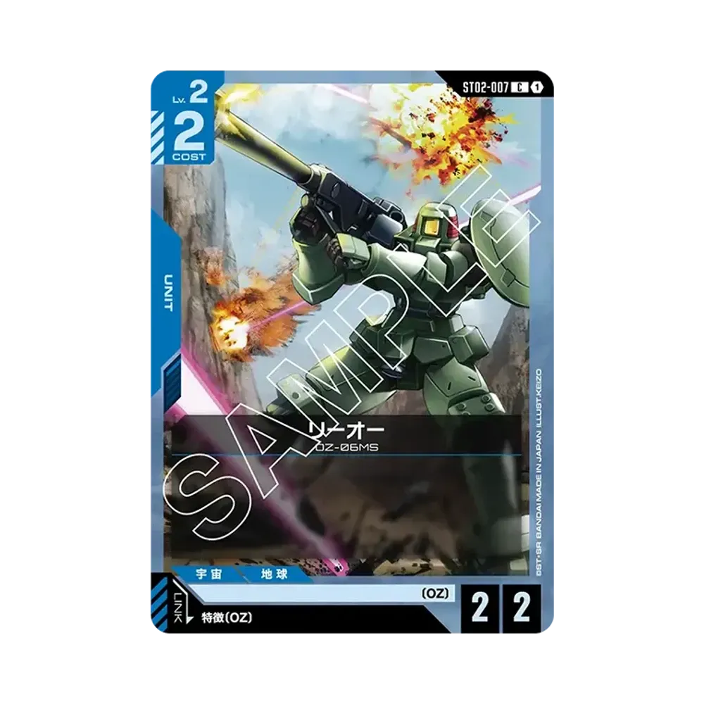 リーオー C [ST02-007](スタートデッキ「ウイングオブアドバンス」)