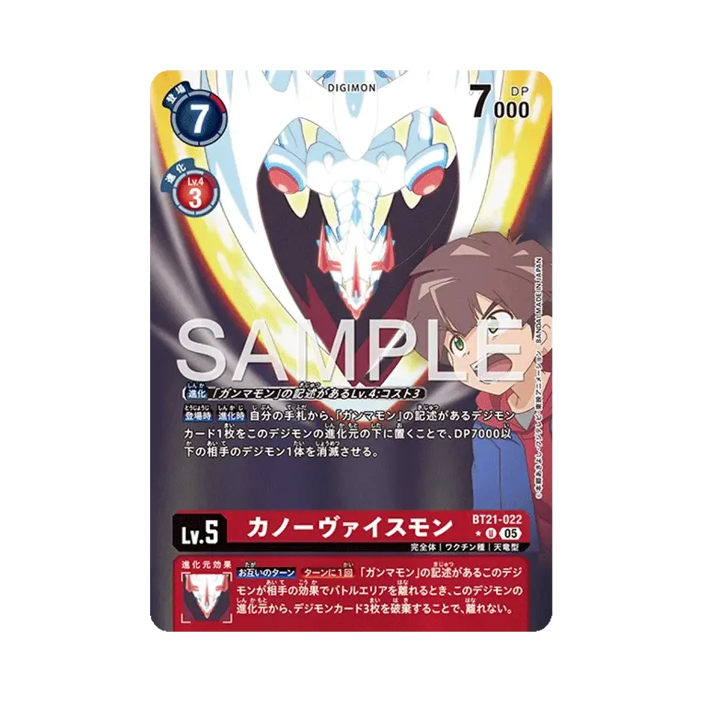 カノーヴァイスモン U-P [BT21-022](アドバンスブースター「デジモンジェネレーション」)