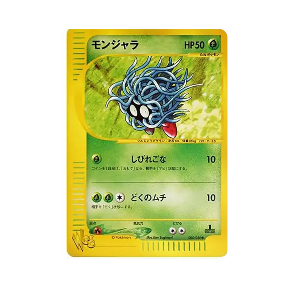 Tangela 1st Edition (005/048 web)