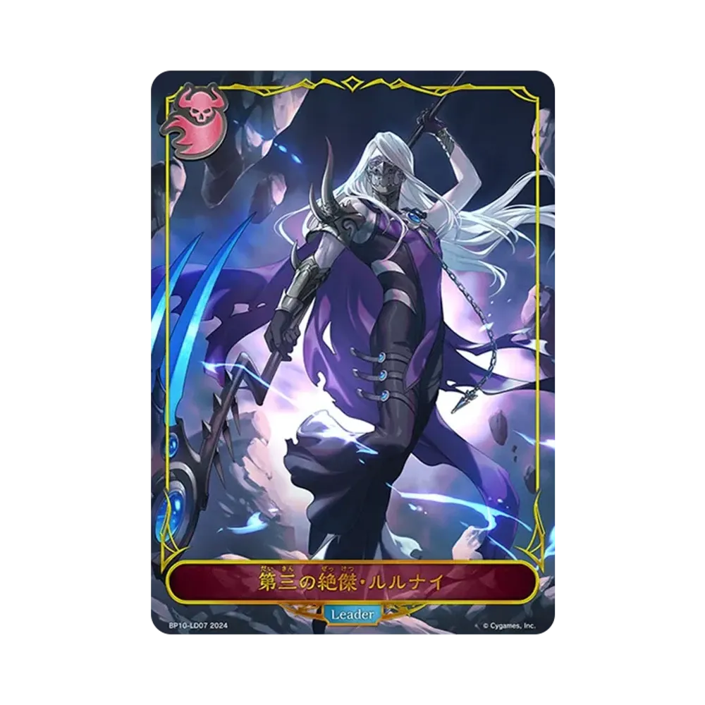 第三の絶傑・ルルナイ (LEADER) [BP10-LD07](ブースターパック 第10弾「Gods of the Arcana」)