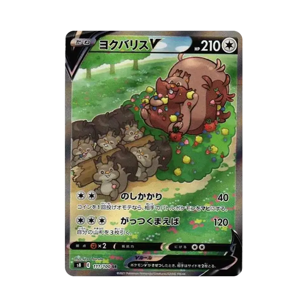 ヨクバリスV SR: SA[S8 111/100](拡張パック「フュージョンアーツ」)