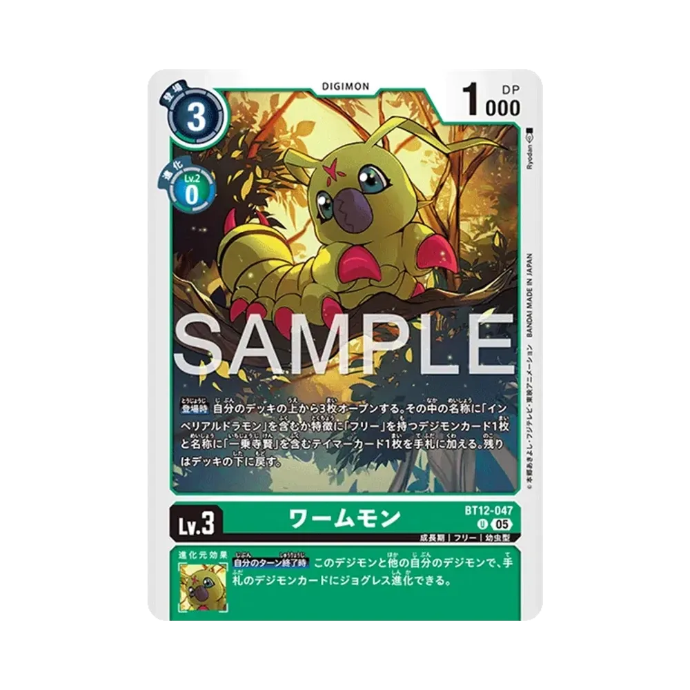 ワームモン U [BT12-047](アドバンスブースター「デジモンジェネレーション」)