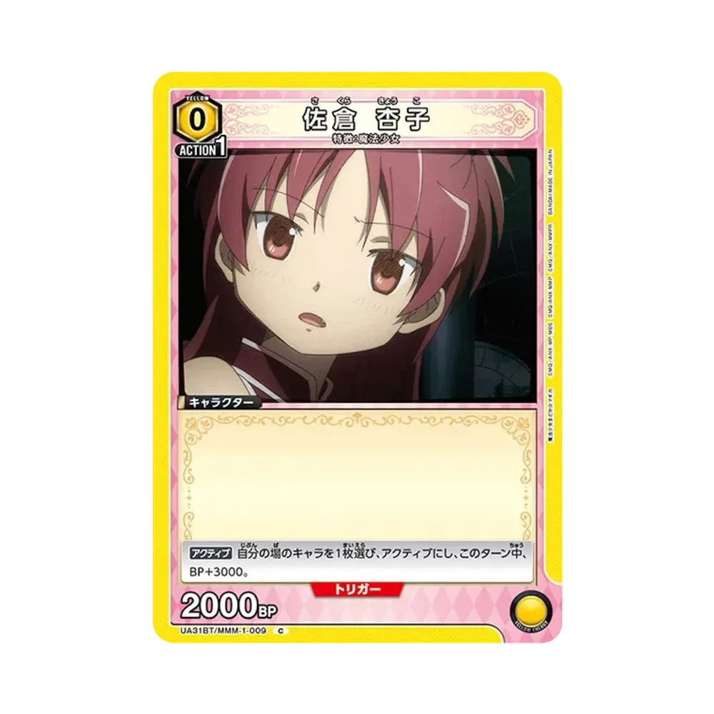 佐倉 杏子 C [UA31BT-MMM-1-009](ブースターパック「魔法少女まどか☆マギカ」)