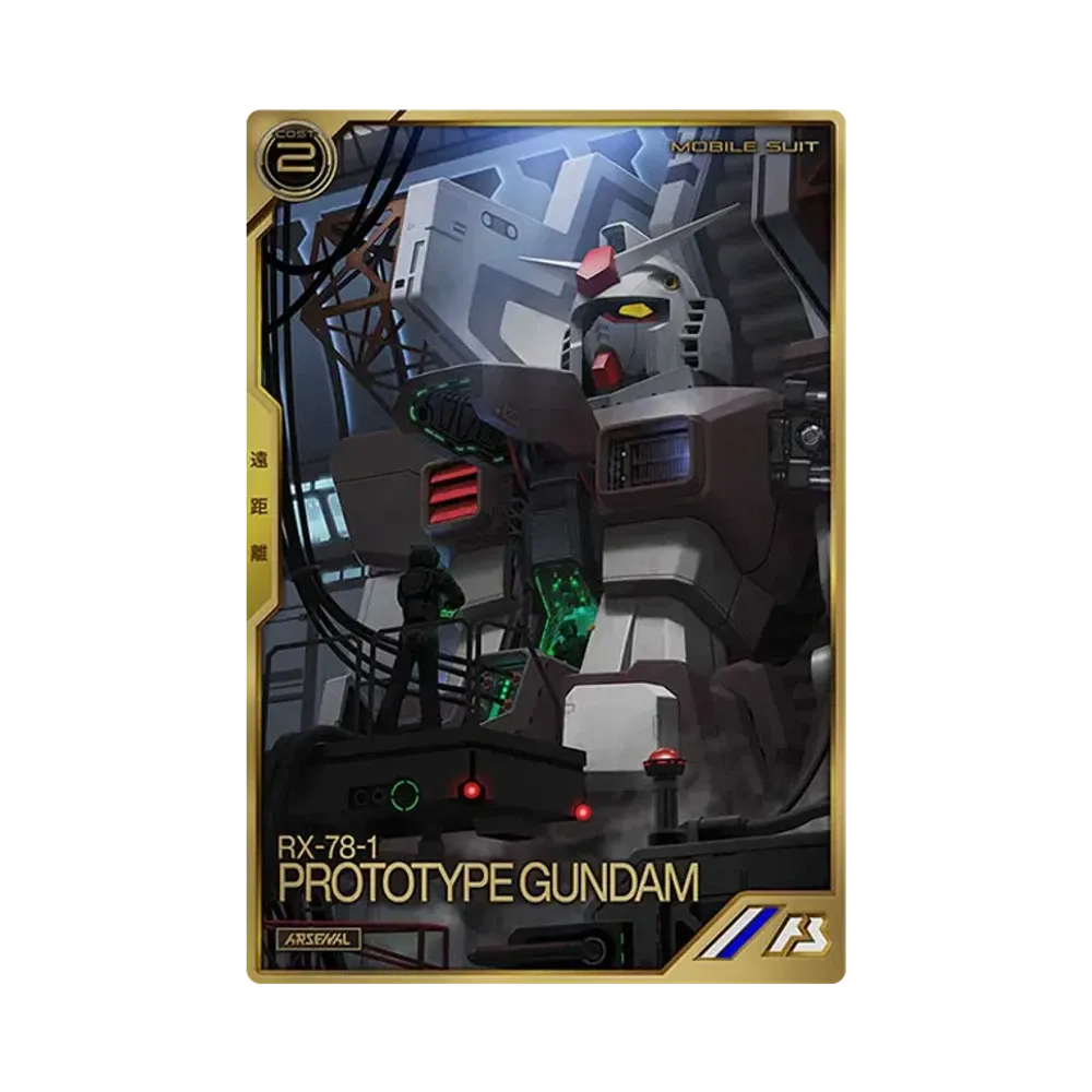 RX-78-1 プロトタイプガンダム A [AR01-002](機動戦士ガンダム アーセナルベース「アーセナルレア 1弾 前半」)