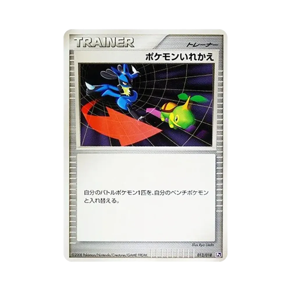 ポケモンいれかえ [Pt 013/018](対戦スターターパックSP「ゴウカザルVSエルレイド エルレイドデッキ」)