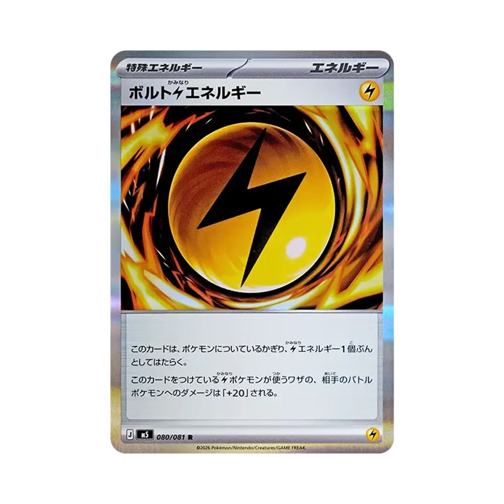 ボルト雷エネルギー R [M5 080/081](拡張パック「アビスアイ」)