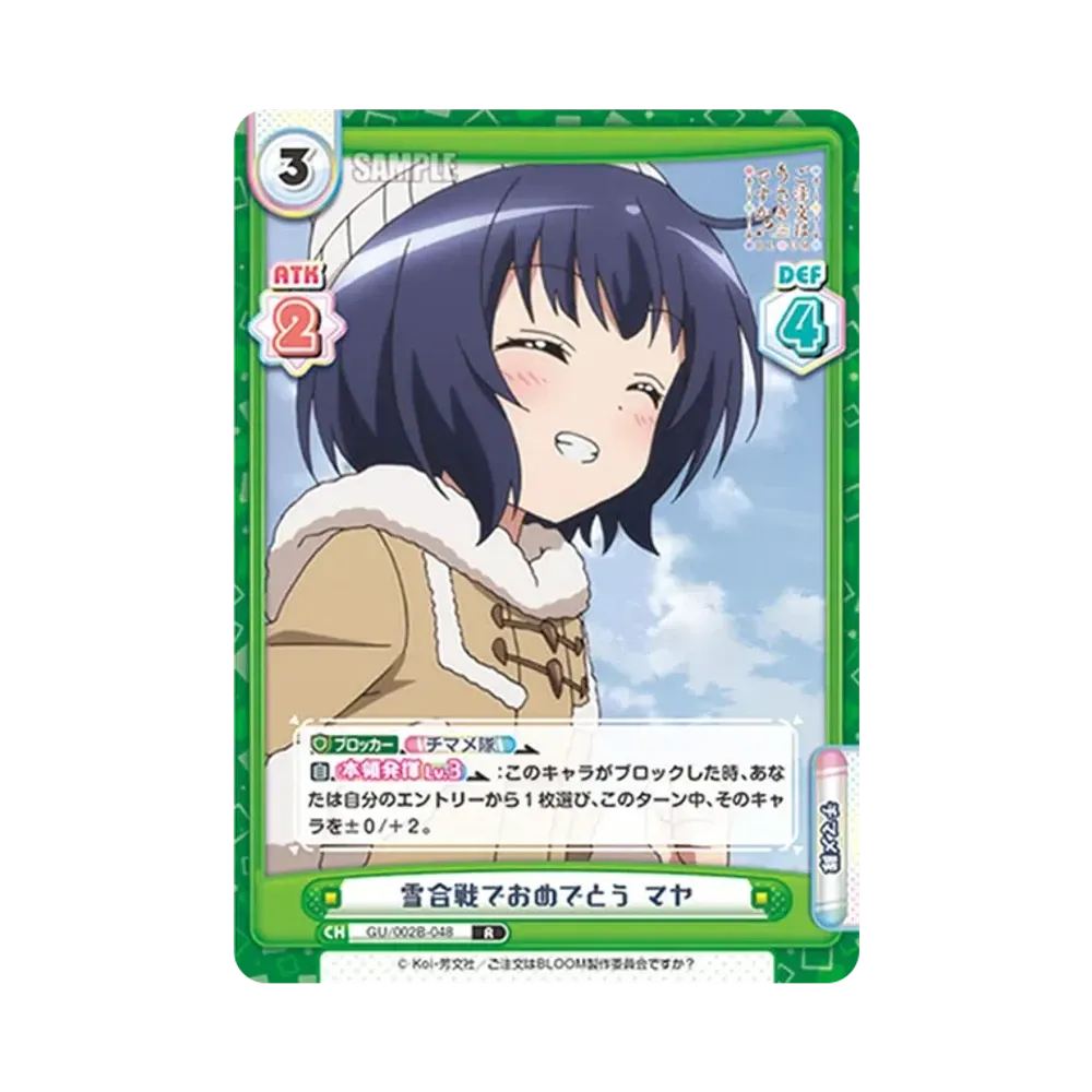 雪合戦でおめでとう マヤ R [GU/002B-048](ブースターパックプラス「ご注文はうさぎですか? BLOOM vol.2」)