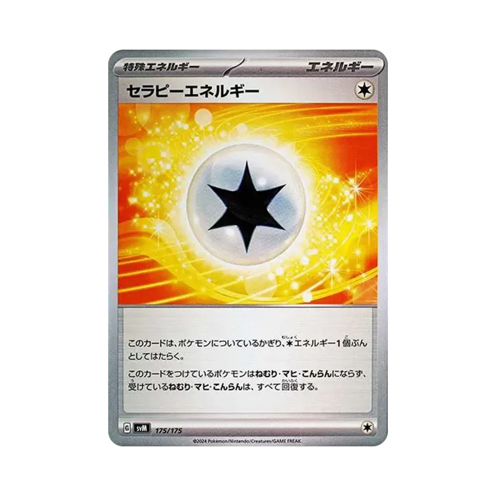 セラピーエネルギー